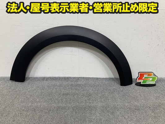 新品!F56 F57 純正 左 リア フェンダーアーチモール/オーバーフェンダー LH 5177 9 450 661 51119450661 素地 MINI(149680)