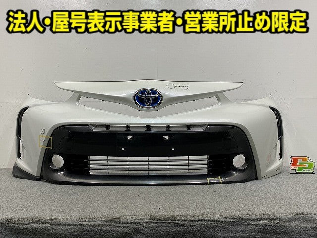 プリウスα/アルファ ZVW40W/ZVW41W 純正 後期 フロント バンパー スポイラーグリル付 53112-47190 53112-47210 ホワイトパール(149765)
