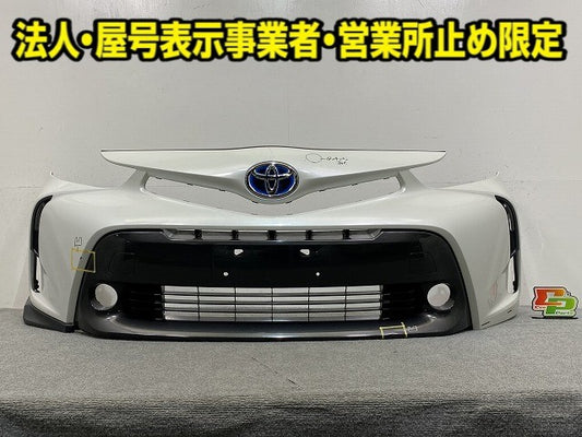 プリウスα/アルファ ZVW40W/ZVW41W 純正 後期 フロント バンパー スポイラーグリル付 53112-47190 53112-47210 ホワイトパール(149765)
