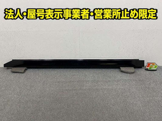 ルークス ハイウェイスター B44A/B45A/B47A/B48A 純正 左 サイドステップ/サイドスカート 76851 7NC-0 スーパーブラック KH3 日産(149777)