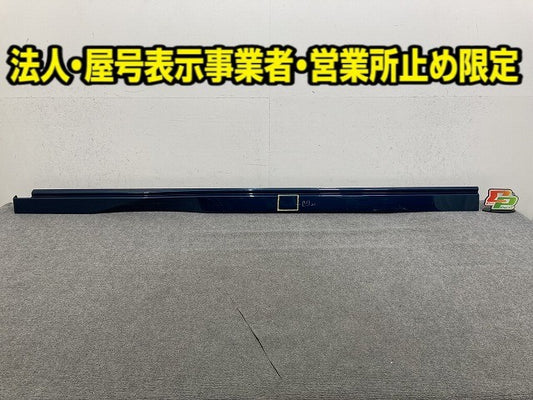 セレナ/ハイウェイスター C28/FC28/FNC28 e-POWER/GFC28 純正 左 サイドステップ/サイドスカート 76851 7DF0A ブルー メタリック(149811)