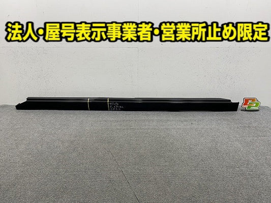 ルークス ハイウェイスター B44A/B45A/B47A/B48A 純正 左 サイドステップ/サイドスカート 76851 7NC-0 76851-7NA5D ブラックパール(149875)