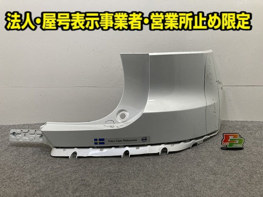XC40 XB系 純正 右 リア コーナーパネル/コーナーカバー /コーナーバンパー 31449337 クリスタルホワイトパール 707 ボルボ(149897)
