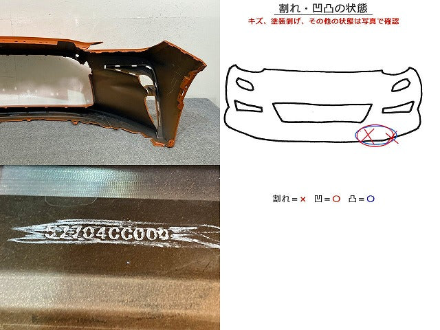 86/ハチロク ZN6 純正 フロント バンパー Fバンパー 57704CC000 オレンジメタリック H8R トヨタ(150102)