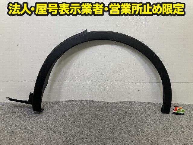新車取り外し!クラウン クロスオーバー AZSH35/TZSH35 純正 左 リア フェンダーアーチモール LH 75606-30210 MSD15-30001-A0 素地(150133)