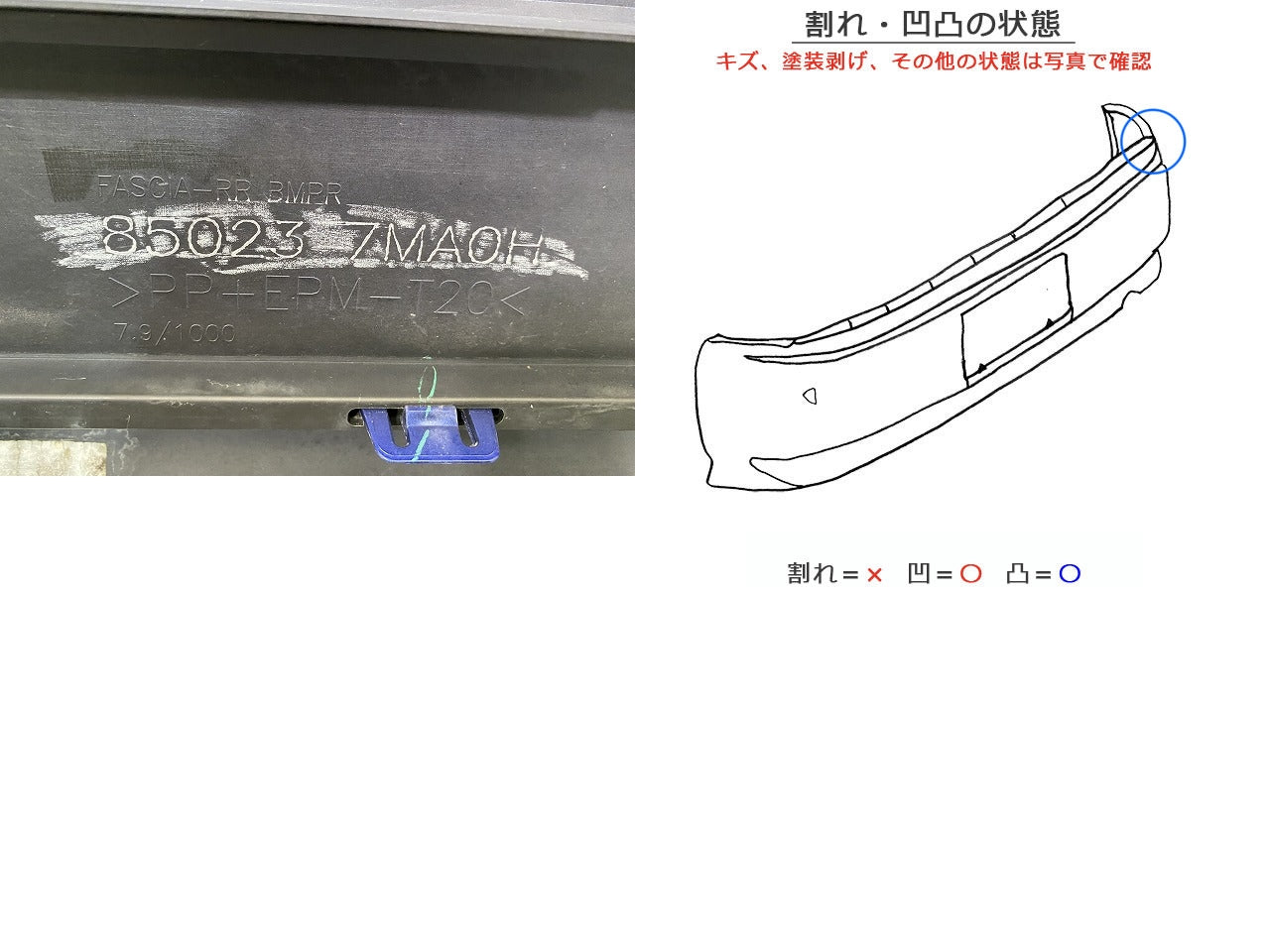 デイズ B43W/B44W/B45W/B46W/B47W/B48W 純正 前期 リア バンパー 85023 7MA0H アトランティックブルー RCH 日産(150153)