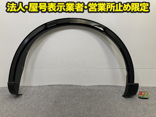 新車取り外し!クラウン スポーツ AZSH36W 純正 左 リア フェンダーアーチモール LH 75606-30220 08179-30010-A0 ブラック トヨタ(150215)
