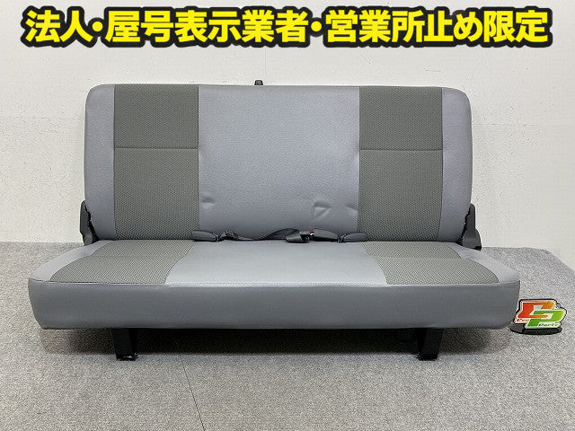 新車取り外し!タウンエース/ライトエース S403M/S403U/S413M/S413U 純正 リア シート セカンドシート 2列目 71300-BZK20-B1 トヨタ(150302)