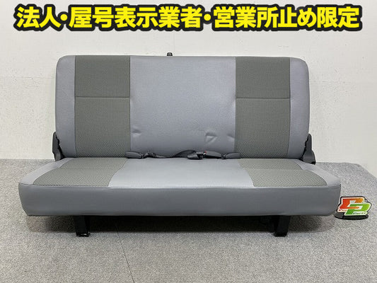 新車取り外し!タウンエース/ライトエース S403M/S403U/S413M/S413U 純正 リア シート セカンドシート 2列目 71300-BZK20-B1 トヨタ(150302)