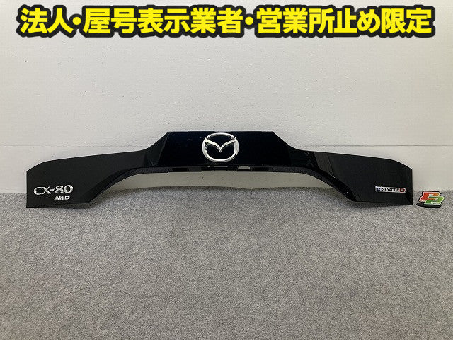 CX-80/CX80 KL3P/KL3R3P 純正 リア ガーニッシュ KMV6-B0851 ジェットブラックマイカ 41W マツダ(150441)