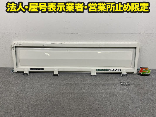 新車取り外し!ダイナ/トヨエース/デュトロ 平成23年7月~ 標準車 純正 リア アオリ/リアパネル/リアゲート ホワイト ソリッド(150604)
