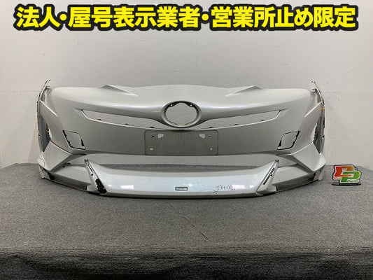 プリウス 50系/ZVW50/ZVW51/ZVW55 純正 前期 フロント バンパー スポイラー付 Fバンパー 52119-47700 ホワイトパール 070 トヨタ(150611)