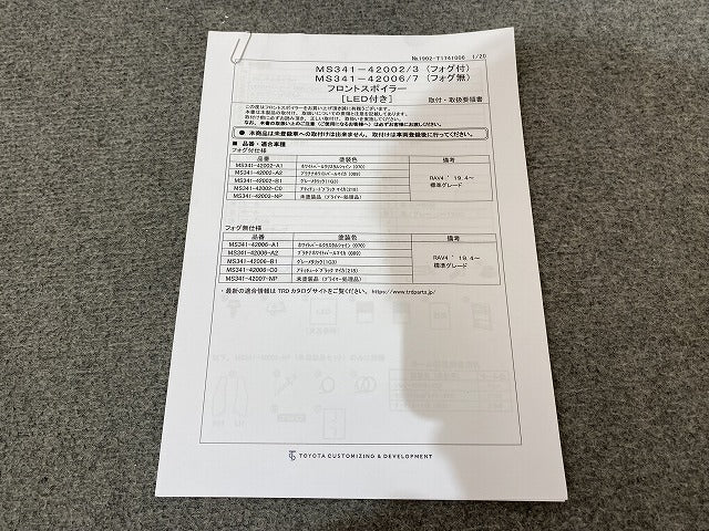 RAV4 ラブ4 MXAA52/MXAA54/AXAH52/AXAH54 純正 フロント スポイラー TRD 76081-AU210/20/30 MS341-42002-B1 グレーメタリック 1G3(150653)
