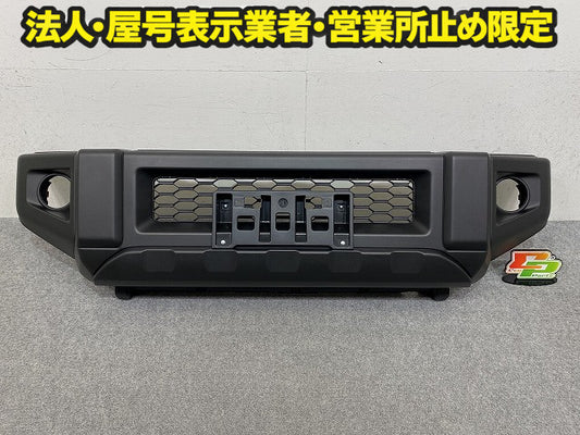 新車取り外し!ジムニー JB64W 純正 フロント バンパー ロアグリル付 Fバンパー 71711-77R 素地 スズキ(150659)