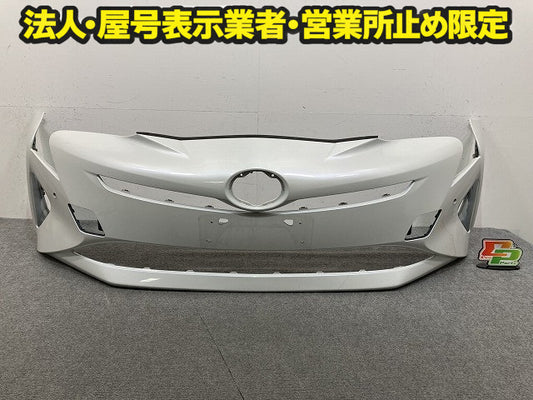 プリウス 50系/ZVW50/ZVW51/ZVW55 純正 前期 フロント バンパー 52119-47700 ホワイトパールクリスタルシャイン 070 トヨタ(150699)