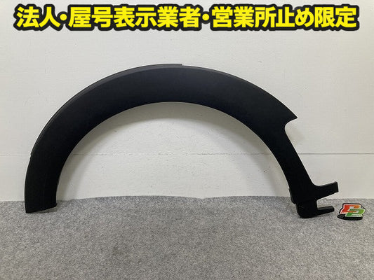 新品!ミニ クラブマン(F54) クーパー 純正 左 フロント フェンダーアーチモール/オーバーフェンダー LH 7348905 素地 MINI(150812)