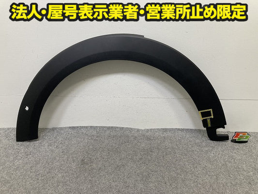 新品!F55/F56/F57 クーパー 純正 左 フロント フェンダーアーチモール/オーバーフェンダー 5177 7 300 819 51777403259 素地 MINI(150815)