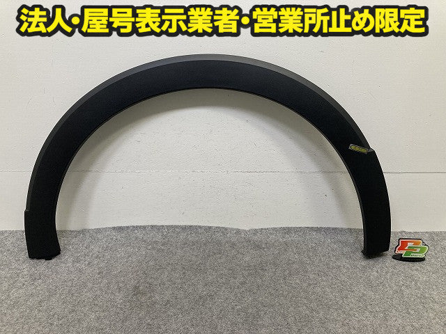 新品!Tクロス/T-クロス C1DKR 純正 左 リア フェンダーアーチモール/オーバーフェンダー LH 2GM 854 819 2GM8548199B9 素地(150825)