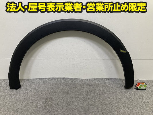 新品!Tクロス/T-クロス C1DKR 純正 左 リア フェンダーアーチモール/オーバーフェンダー LH 2GM 854 819 2GM8548199B9 素地(150825)