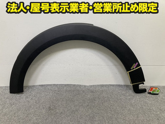 新品!F55/F56/F57 クーパー 純正 左 フロント フェンダーアーチモール/オーバーフェンダー 5177 7 300 819 51777300819 素地 MINI(150888)