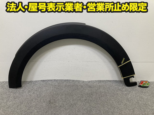 新品!F55/F56/F57 クーパー 純正 左 フロント フェンダーアーチモール/オーバーフェンダー 5177 7 300 819 51777300819 素地 MINI(150890)