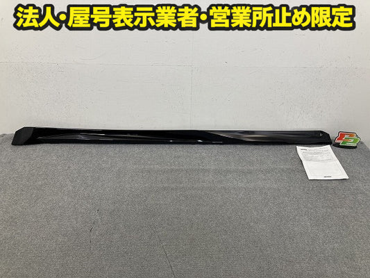 新品!プリウス 60系/ZVW6#/MXWH61# 純正 右 サイドステップ/サイドスカート モデリスタ 75850-ZW600/MSD44-47001/2 ブラック 218(150940)