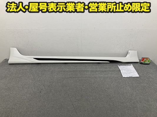 新品!プリウス 50系/ZVW50/ZVW51/ZVW55 純正 右 サイドステップ/サイドスカート モデリスタ D2611-50110-A0 ホワイトパール 070(150942)