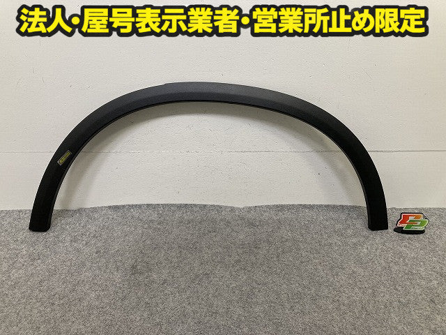 新品!GLCクラス W253/C253 純正 左 リア フェンダーアーチモール/オーバーフェンダー A 253 885 07 22 2538850722 素地 メルセデス(150984)