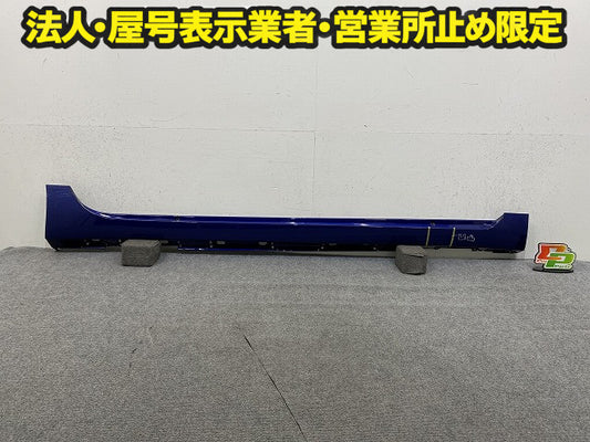 アクア/AQUA MXPK10/MXPK11/MXPK15/MXPK16 純正 右 サイドステップ/サイドスカート RH 75850-52080 ダークブルーマイカ 8W7 トヨタ(150990)