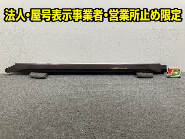 ルークス ハイウェイスター B44A/B45A/B47A/B48A 純正 左 サイドステップ/サイドスカート 76851 7NC-0 アッシュブラウンメタリック(151046)