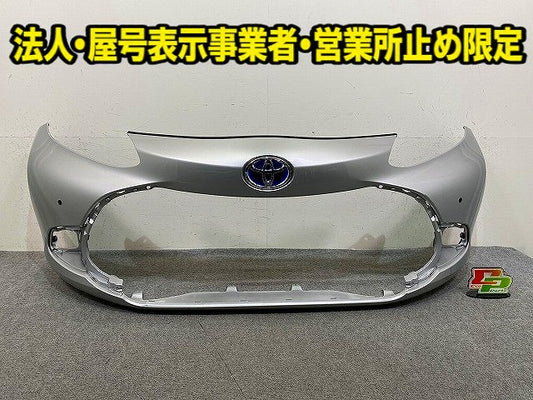 アクア/AQUA MXPK10/MXPK11/MXPK15/MXPK16 純正 フロント バンパー 52119-52D30/40/50 シルバー メタリック トヨタ(151574)