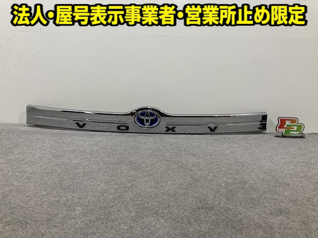 ヴォクシー VOXY 80系 ZRR80 ZRR85 ZWR80W 純正 前期 リア ガーニッシュ バックドアガーニッシュ 76811-28290/76801-28490 トヨタ(151596)