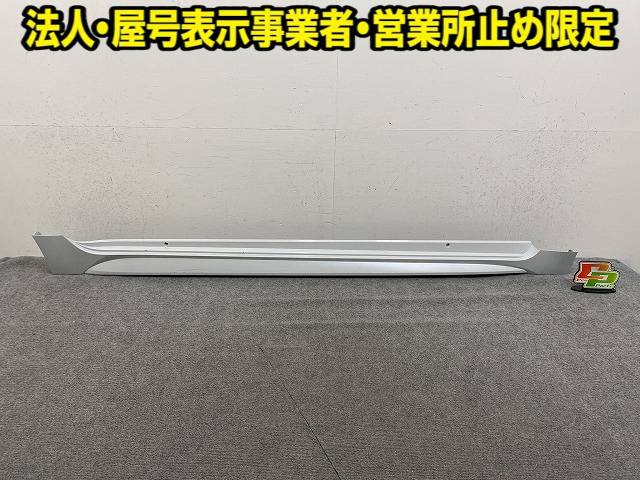 カローラ スポーツ 210系 NRE210H/NRE214H/ZWE211H/ZWE213H 純正 右 サイドステップ/サイドスカート RH 75850-12090 ホワイト 089(151737)