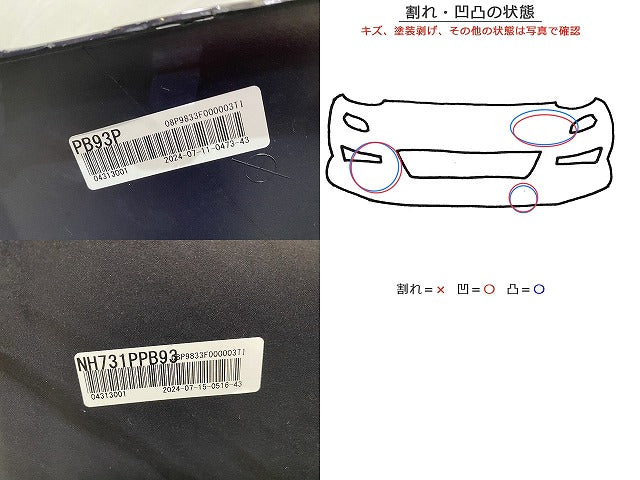 フリード GT1/GT3/GT5/GT7 純正 フロント バンパー 08P98-33F-000-03 トワイライトミストブラックパール PB93P ホンダ(152180)