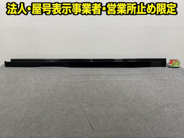 セレナ ハイウェイスター C28/FC28/FNC28/GFC28 純正 左 サイドステップ/サイドスカート 76851 7DF0A ダイヤモンドブラック G41(152275)