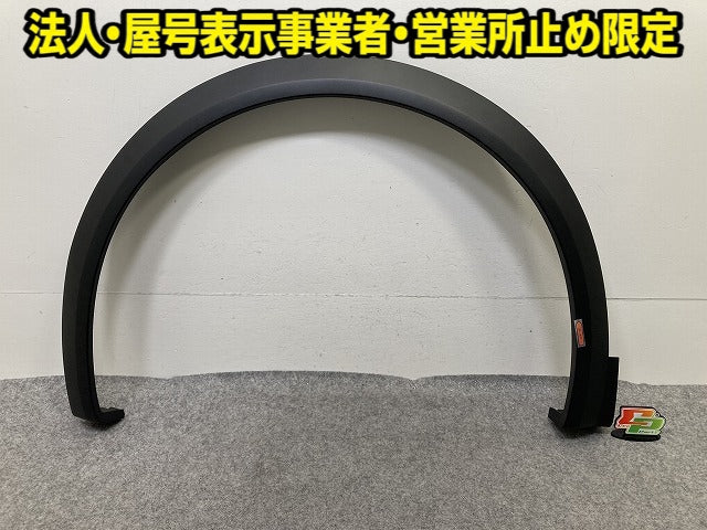 新品!キャプチャーII HJ/HJBH5H/HJBH4MH 純正 前左 フェンダーアーチモール/オーバーフェンダー 638132148 638132148R 素地 ルノー(152324)