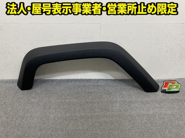 新品!ジープラングラー JK36L 純正 右 リア フェンダーアーチモール/オーバーフェンダー 5KF16TRMAC 素地 クライスラー(152414)