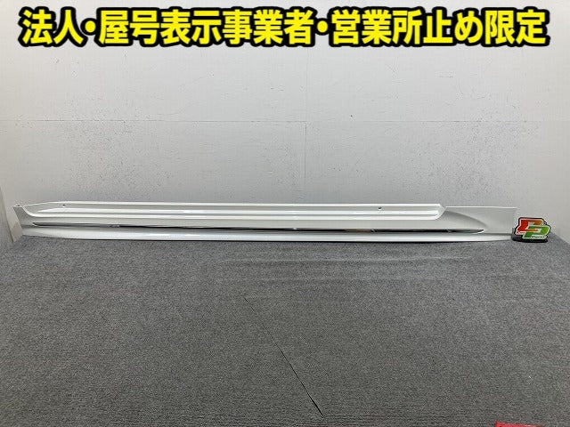 新品!クラウン 220系/ARS220/AZSH20/AZSH21/GWS224 純正 右 サイドステップ/サイドスカート 75850-30520 A0 ホワイトパール 062(152458)