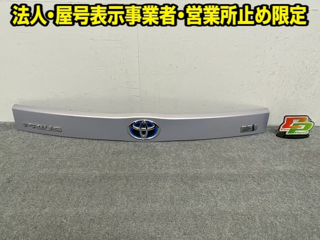 プリウス 30系/ZVW30 純正 後期 リア ガーニッシュ バックドア 76801-0Q900/020 ライトパープルマイカメタリック 9AE トヨタ(152622)