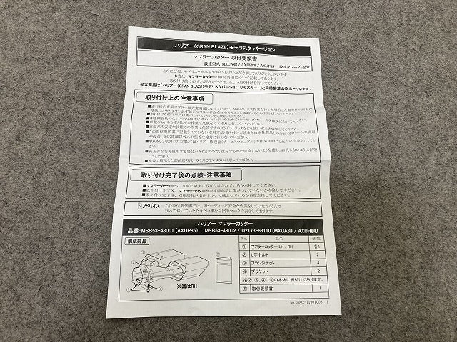 ハリアー 80系/MXUA80/MXUA85/AXUH80/AXUH85/AXUP85 純正 左右 マフラー MODELLISTA/モデリスタ マフラーカッター 2点セット(152754)
