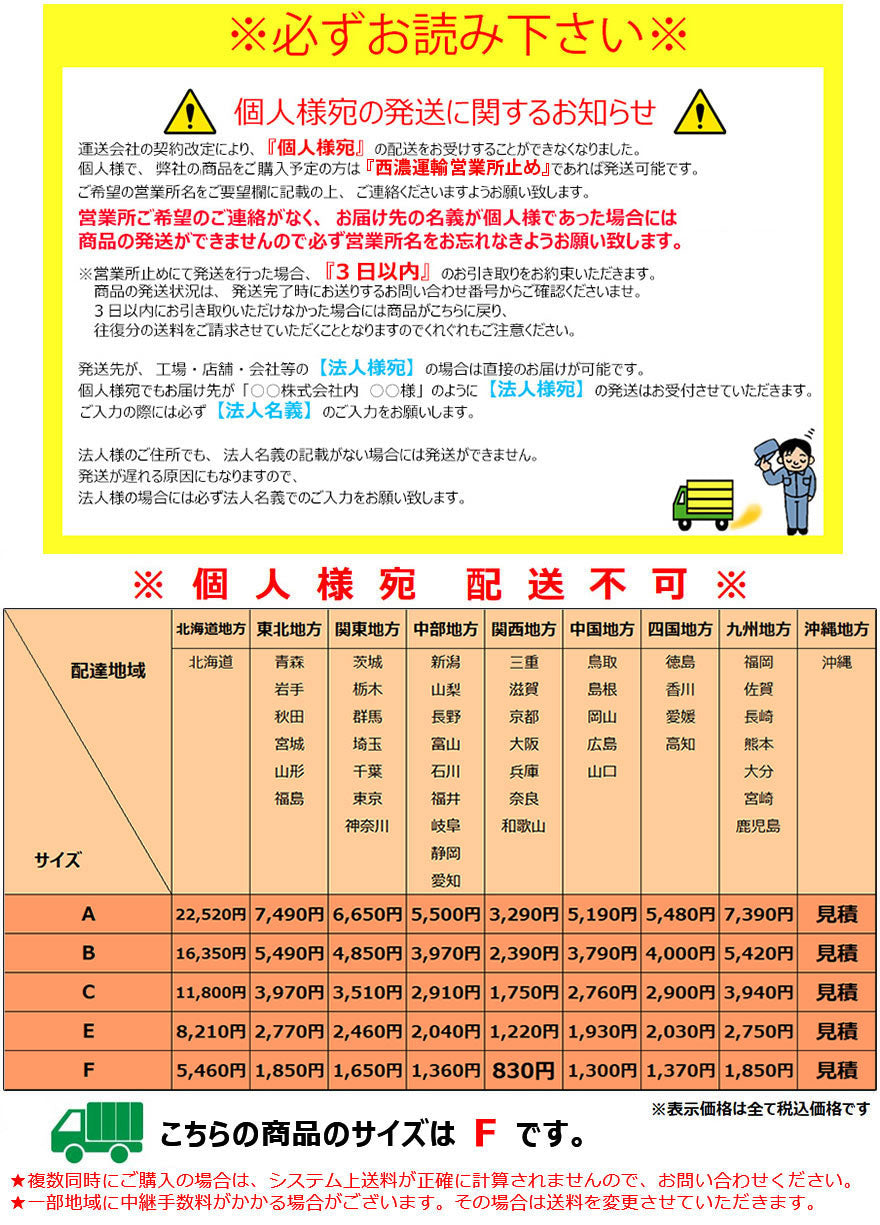 送料表（送料_Fサイズ）