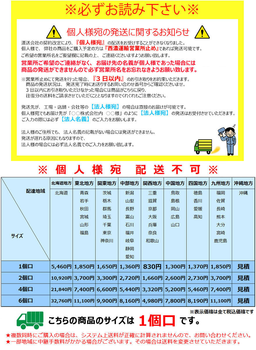 送料表（送料_タイヤ1個口）