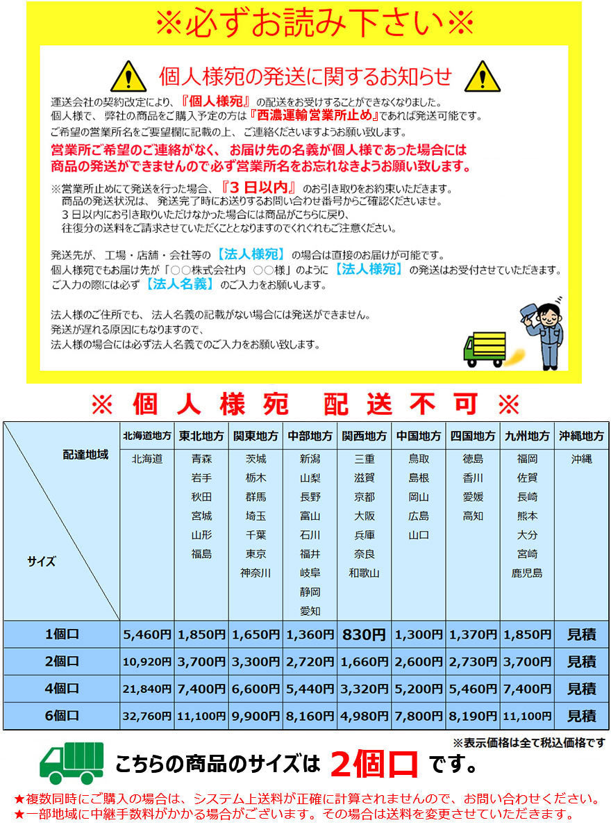 送料表（送料_タイヤ2個口）