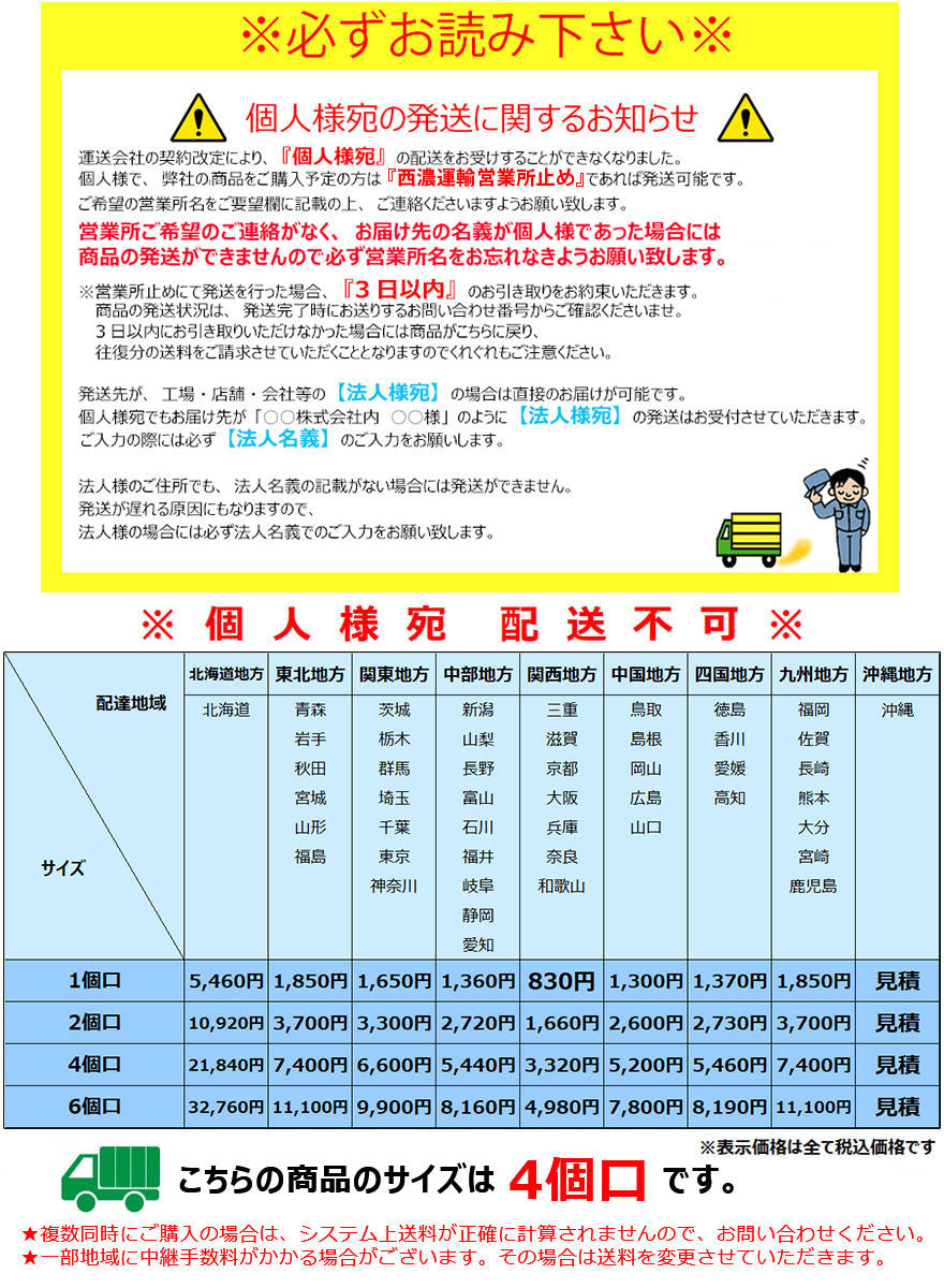 送料表（送料_タイヤ4個口）